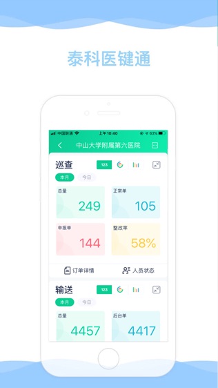 泰科医键通软件截图1