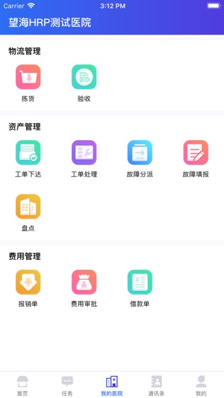 医掌宝软件截图1