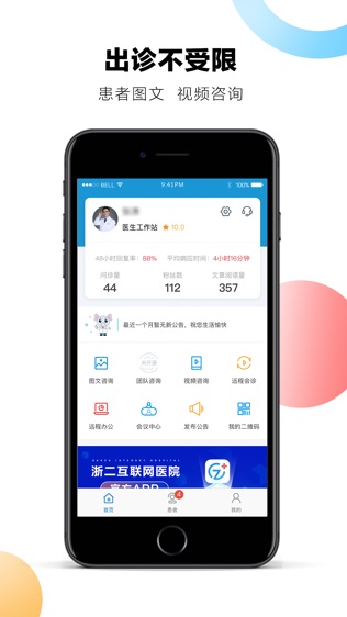 浙二好医生医护版软件截图0