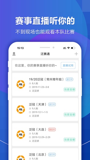 泛赛通软件截图2