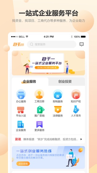 趋于一软件截图0