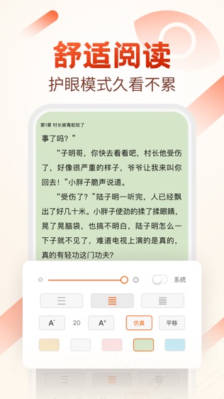 必看小说软件截图2