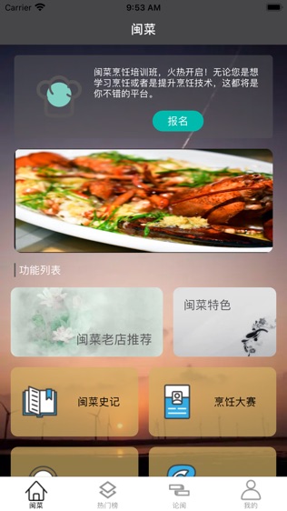 闽食谱行软件截图0