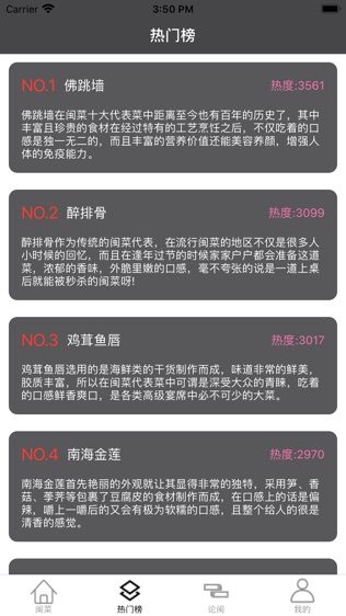 闽食谱行软件截图1