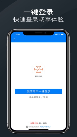 新迈出行软件截图1