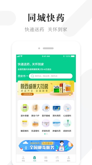 我的医管家软件截图2