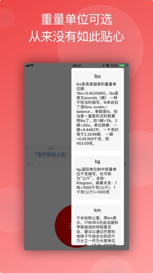 小哑铃软件截图2