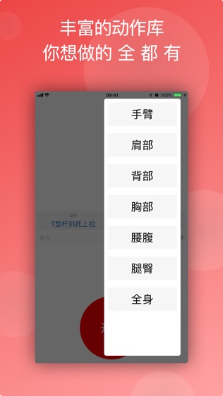 小哑铃软件截图1