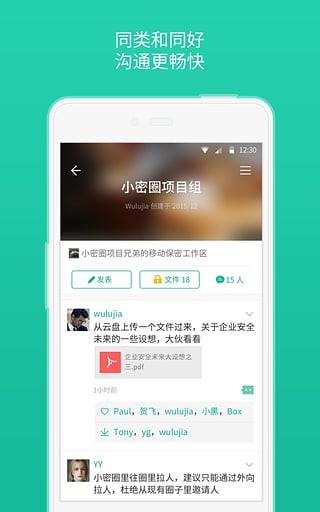 小密圈电脑版截图