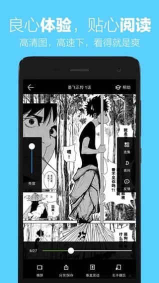 追追漫画电脑版截图