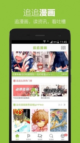 追追漫画电脑版截图