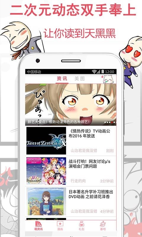 麦萌漫画电脑版截图