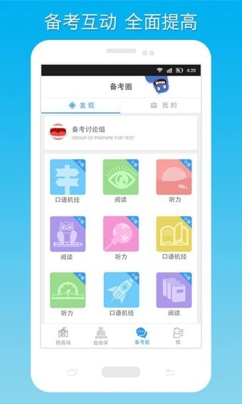 托福21天电脑版截图