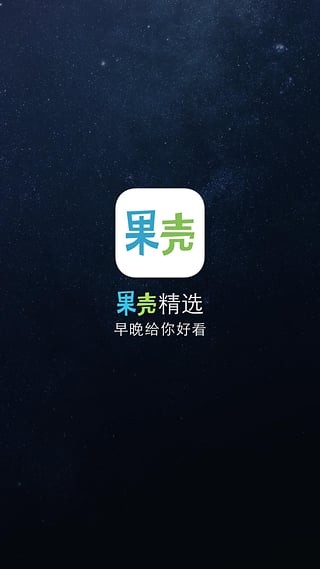 果壳精选电脑版截图