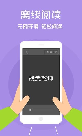 阅读王电脑版截图