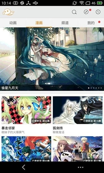 爱动漫电脑版截图