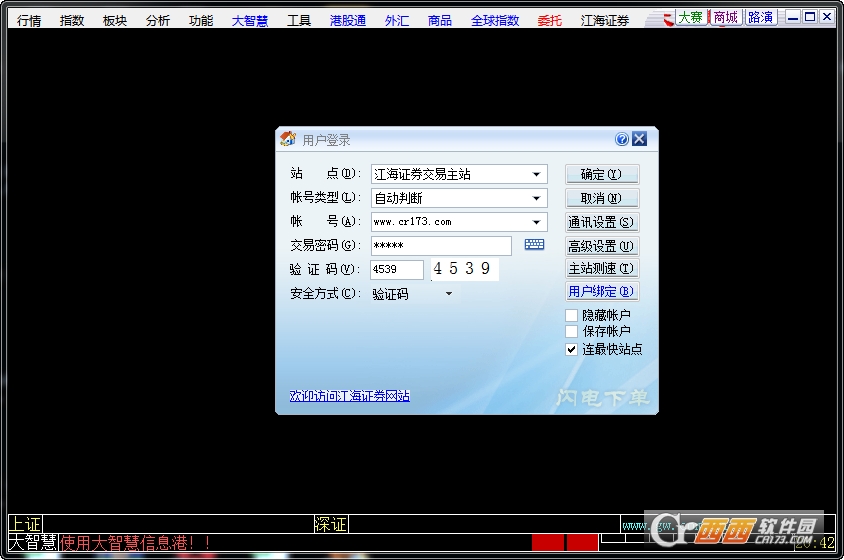 2020江海证券大智慧经典版下载