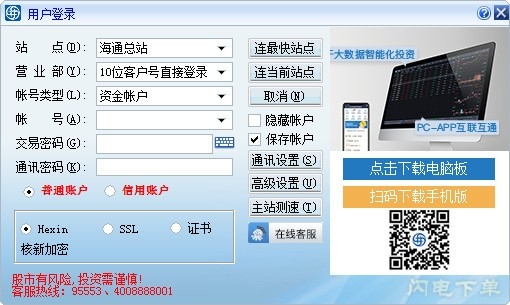 海通证券融资融券网上委托软件下载