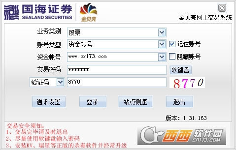 国海证券金贝壳网上交易系统下载
