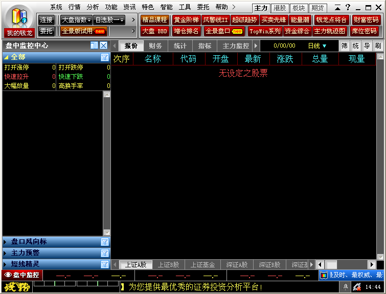 钱龙旗舰2015下载