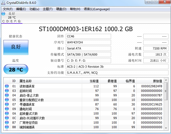 CrystalDiskInfo中文版下载