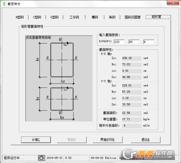 型钢计算软件下载