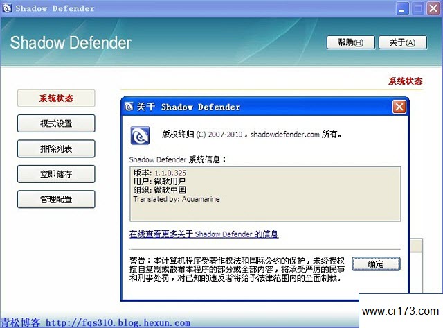 影子系统Shadow Defender下载