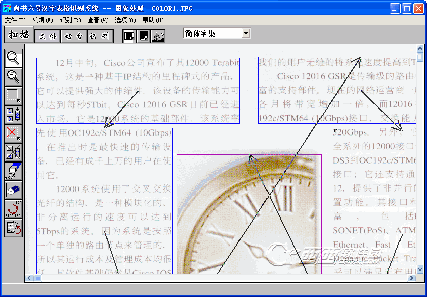 尚书六号OCR下载