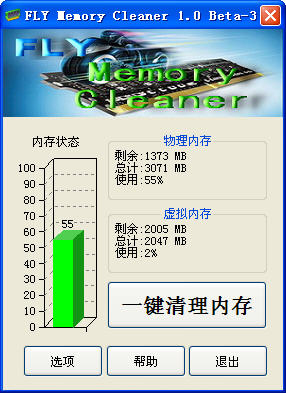 一键清理内存(FLY Memory Cleaner)下载