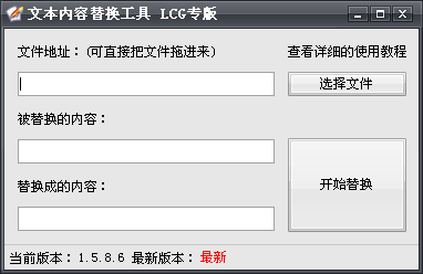 文本内容替换工具下载