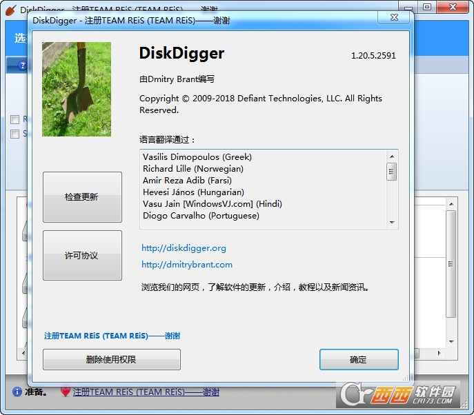 完全免费的文件恢复工具(DiskDigger)下载