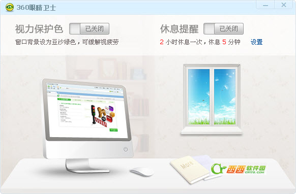 360眼睛卫士下载