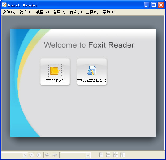 福昕PDF阅读器(Foxit Reader)下载