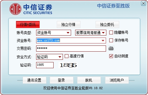 中信证券至胜版网上交易系统下载