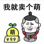 卖萌表情包大全