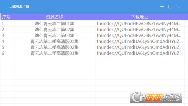 迅雷资源搜索软件下载