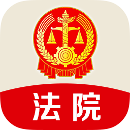 人民法院调解平台法院后台客户端