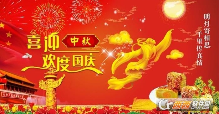 2017庆祝国庆中秋双节手抄报图片下载