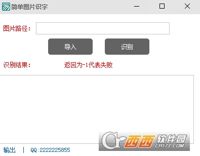 简单图片识字(OCR识别软件)下载