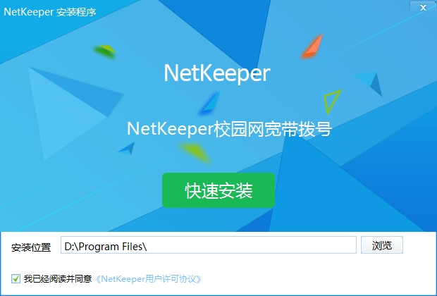 闪讯NetKeeper客户端下载