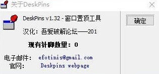 Deskpins汉化绿色版下载