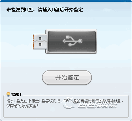 360u盘鉴定器独立版下载