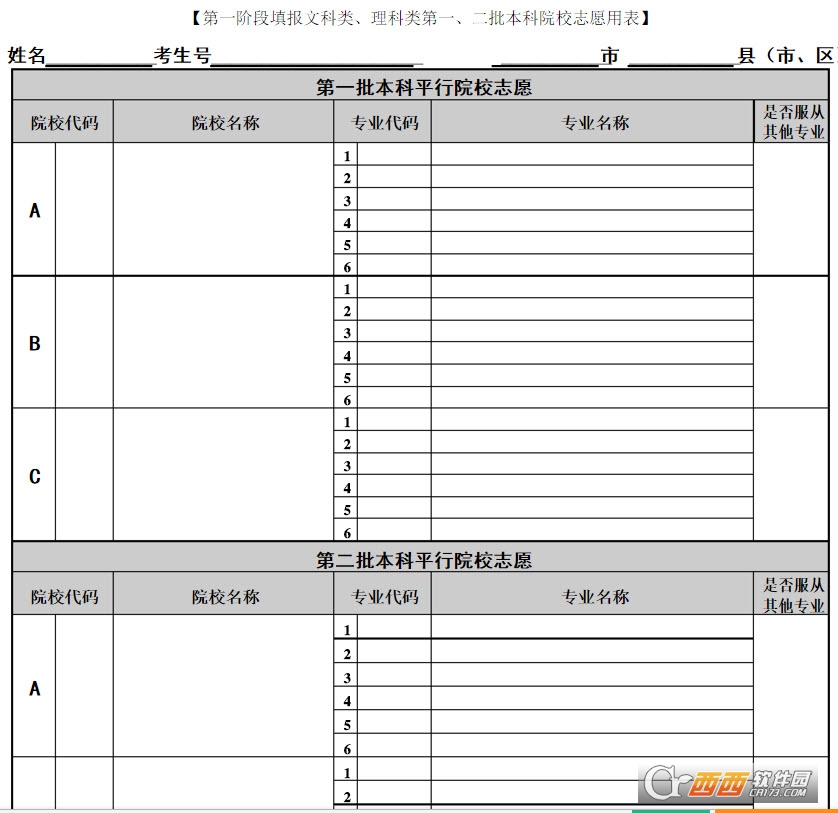 高考志愿表填写样本报表含一本二本下载