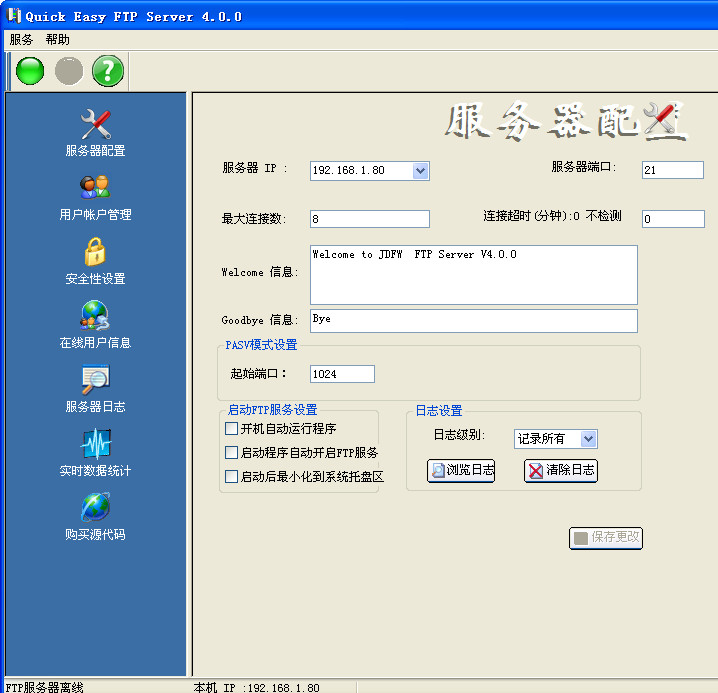 小型FTP服务器(Quick Easy FTP Server)下载