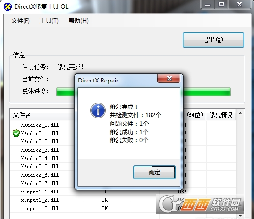 DirectX修复工具(DirectX Repair)加强版下载