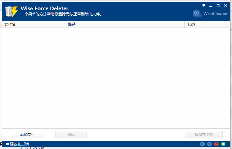 文件强制删除工具(Wise Force Deleter)下载