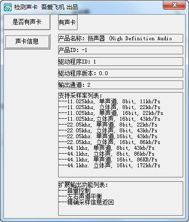 检测声卡软件下载