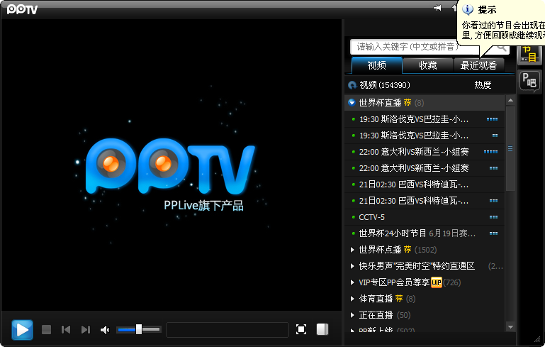 PPTV网络电视(观看VIP节目)下载
