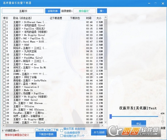 高质量音乐批量下载器下载
