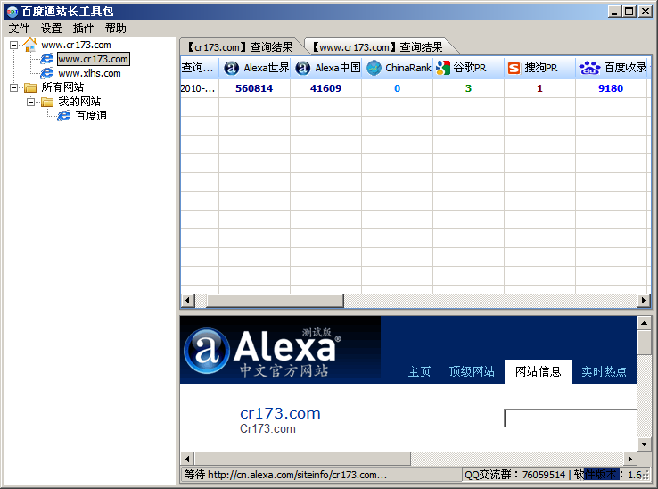 百度通站长工具包下载